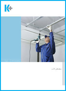 Ceiling-99-5-5-Web-1